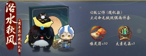 神都夜行录洛水秋风周年庆礼盒内容怎么样?洛水秋风周年庆礼盒详情介绍 神都夜行录洛水秋风周年庆礼盒内容怎么样?洛水秋风周年庆礼盒详情介绍