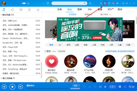 酷狗音乐收音机有哪些功能?收音机功能及用法图文介绍 酷狗音乐收音机有哪些功能?收音机功能及用法图文介绍