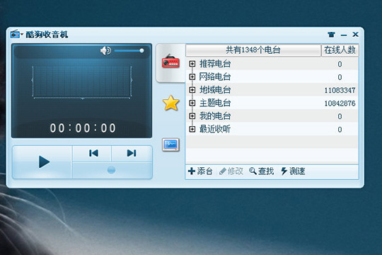 酷狗音乐收音机有哪些功能?收音机功能及用法图文介绍 酷狗音乐收音机有哪些功能?收音机功能及用法图文介绍