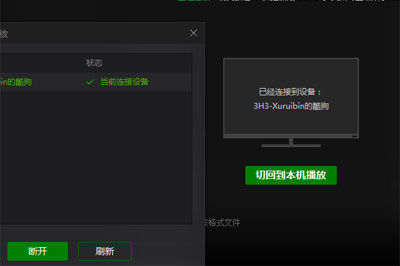 爱奇艺万能播放器投屏播放如何设置？投屏播放设置流程图文介绍