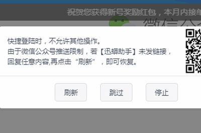 迅蟒自媒体营销助手公众号如何批量登录?公众号批量登录方法图文详解 迅蟒自媒体营销助手公众号如何批量登录?公众号批量登录方法图文详解