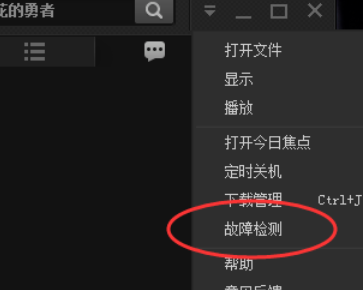 pptv网络电视怎样进行故障检测?故障检测操作步骤介绍 pptv网络电视怎样进行故障检测?故障检测操作步骤介绍