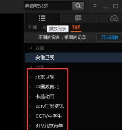pptv网络电视怎样进行故障检测?故障检测操作步骤介绍 pptv网络电视怎样进行故障检测?故障检测操作步骤介绍