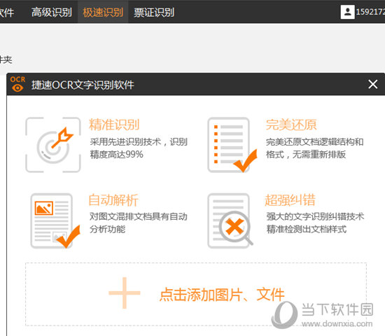 捷速OCR怎么使用?软件使用方法介绍 捷速OCR怎么使用?软件使用方法介绍