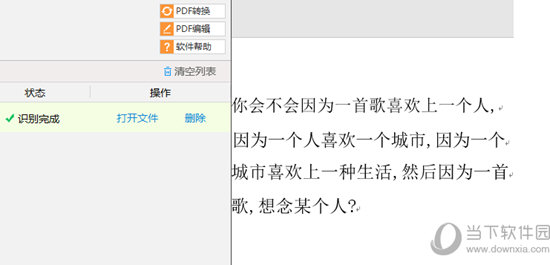 捷速OCR怎么使用?软件使用方法介绍 捷速OCR怎么使用?软件使用方法介绍