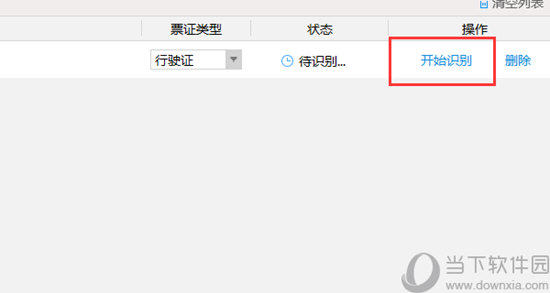 捷速OCR如何识别行驶证?识别行驶证方法一览 捷速OCR如何识别行驶证?识别行驶证方法一览