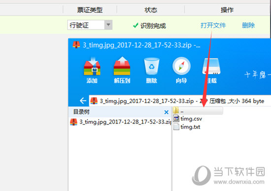 捷速OCR如何识别行驶证?识别行驶证方法一览 捷速OCR如何识别行驶证?识别行驶证方法一览
