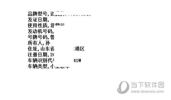 捷速OCR如何识别行驶证?识别行驶证方法一览 捷速OCR如何识别行驶证?识别行驶证方法一览