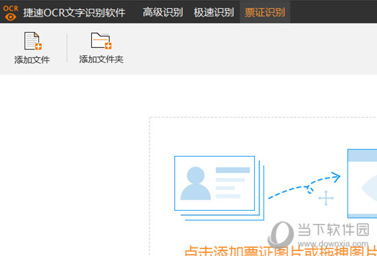 捷速OCR怎么识别车牌?识别车牌详细教程指南 捷速OCR怎么识别车牌?识别车牌详细教程指南