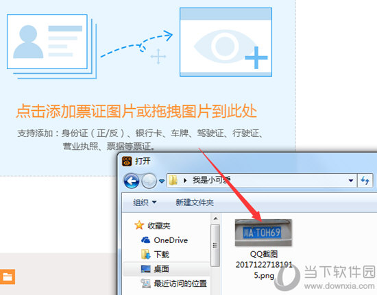 捷速OCR怎么识别车牌?识别车牌详细教程指南 捷速OCR怎么识别车牌?识别车牌详细教程指南