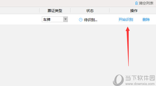 捷速OCR怎么识别车牌?识别车牌详细教程指南 捷速OCR怎么识别车牌?识别车牌详细教程指南