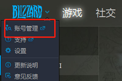 战网怎么修改名字?修改战网名字方法介绍 战网怎么修改名字?修改战网名字方法介绍