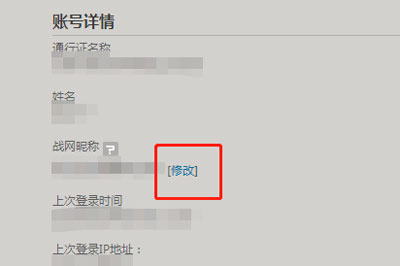 战网怎么修改名字?修改战网名字方法介绍 战网怎么修改名字?修改战网名字方法介绍