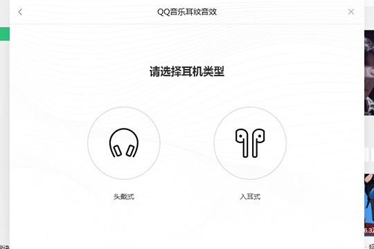 QQ音乐耳纹音效如何开启？耳纹音效开启流程图文介绍