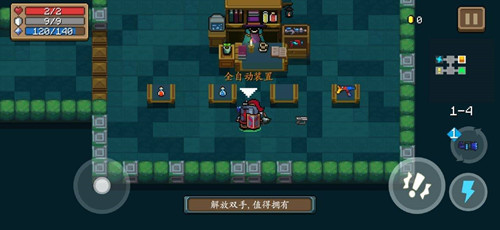 元气骑士反瞬刀怎么使用?反瞬刀使用方法一览 元气骑士反瞬刀怎么使用?反瞬刀使用方法一览