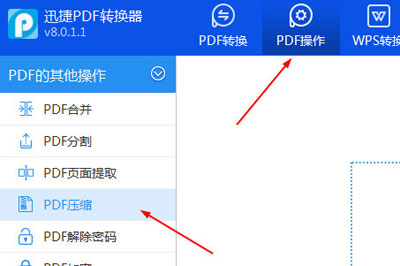 迅捷PDF转换器PDF文件如何压缩？PDF文件压缩流程图文介绍