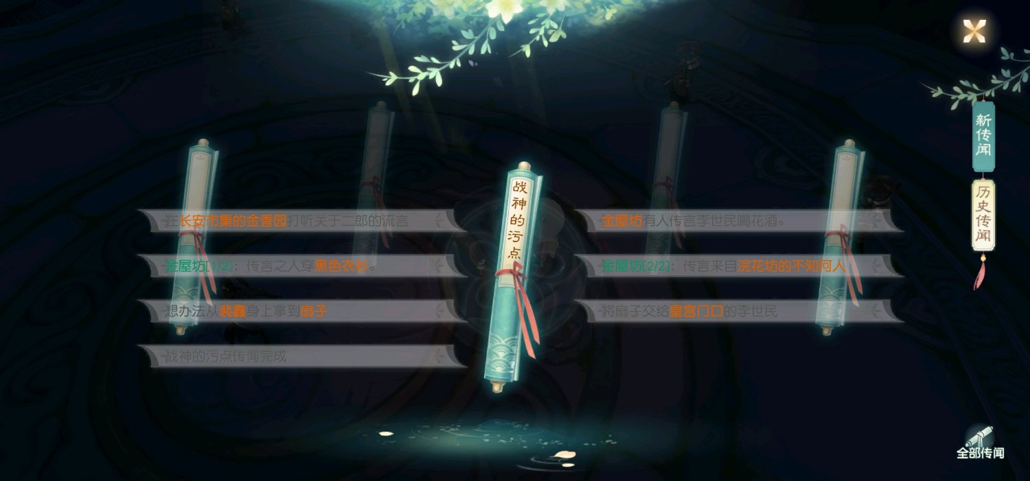 花与剑战神的污点传闻任务怎么完成?战神的污点传闻玩法介绍 花与剑战神的污点传闻任务怎么完成?战神的污点传闻玩法介绍