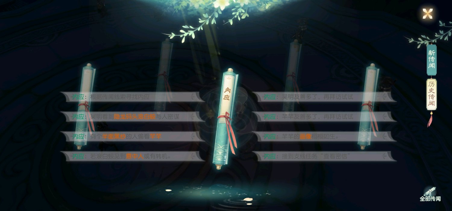 花与剑内应传闻任务怎么完成?内应传闻玩法攻略分享 花与剑内应传闻任务怎么完成?内应传闻玩法攻略分享