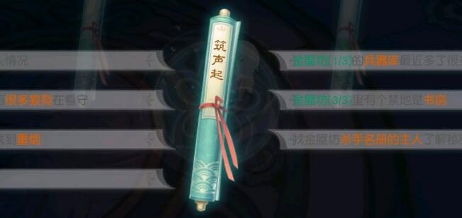 花与剑筑声起传闻怎么完成?筑声起传闻玩法介绍 花与剑筑声起传闻怎么完成?筑声起传闻玩法介绍