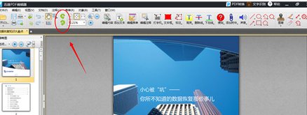 迅捷pdf编辑器怎么更改pdf页面布局?设置PDF的页面方向方法介绍 迅捷pdf编辑器怎么更改pdf页面布局?设置PDF的页面方向方法介绍