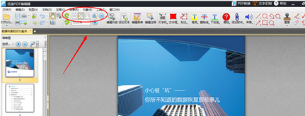 迅捷pdf编辑器怎么更改pdf页面布局?设置PDF的页面方向方法介绍 迅捷pdf编辑器怎么更改pdf页面布局?设置PDF的页面方向方法介绍