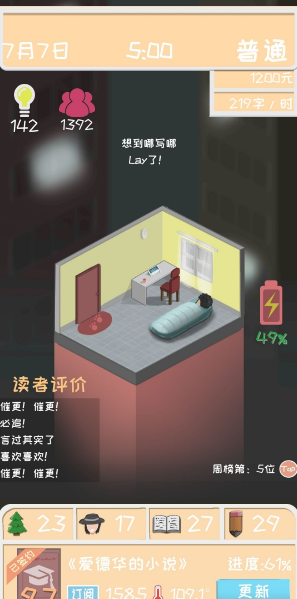 网络小说家模拟体力怎么获取?获取体力攻略分享 网络小说家模拟体力怎么获取?获取体力攻略分享