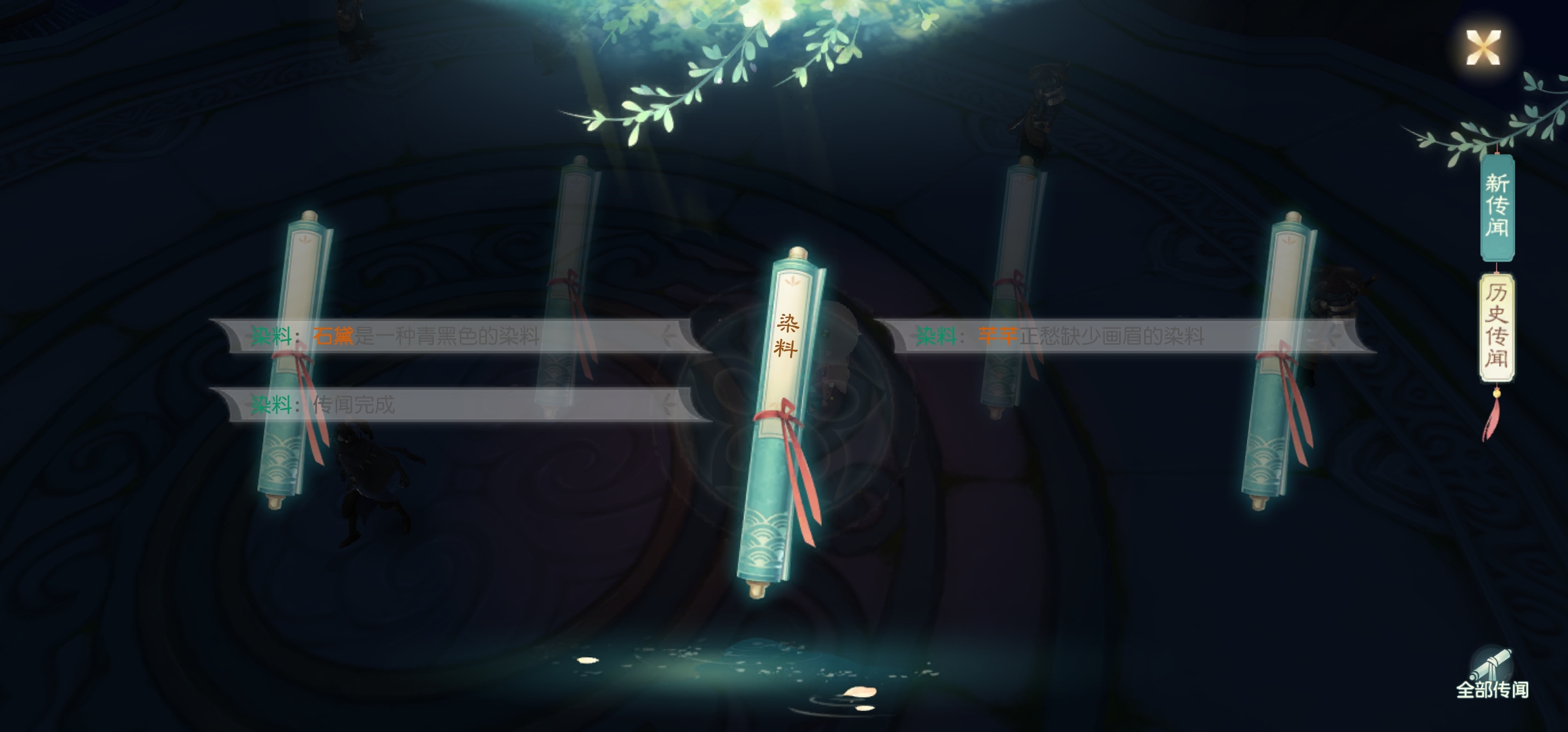 花与剑染料传闻任务怎么做?染料传闻任务过程一览 花与剑染料传闻任务怎么做?染料传闻任务过程一览