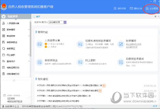 自然人税收管理系统登陆账号如何切换?登陆账号切换流程图文详解 自然人税收管理系统登陆账号如何切换?登陆账号切换流程图文详解