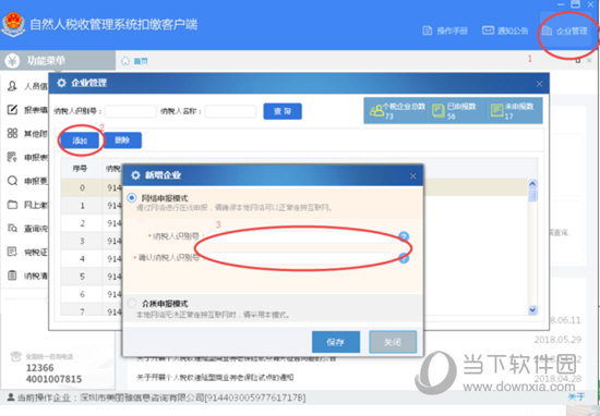 自然人税收管理系统登陆账号如何切换?登陆账号切换流程图文详解 自然人税收管理系统登陆账号如何切换?登陆账号切换流程图文详解