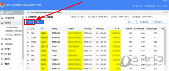 自然人税收管理系统如何填写容易过审?最容易过审的表格填写方式分享 自然人税收管理系统如何填写容易过审?最容易过审的表格填写方式分享