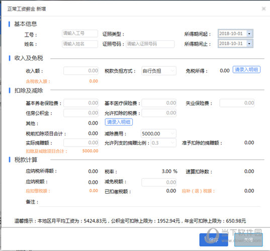 自然人税收管理系统如何填写容易过审?最容易过审的表格填写方式分享 自然人税收管理系统如何填写容易过审?最容易过审的表格填写方式分享