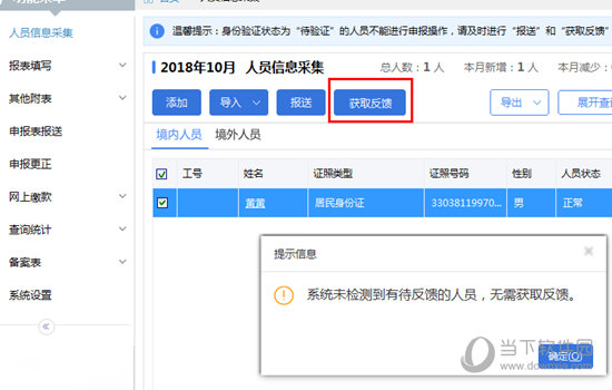 自然人税收管理系统反馈信息如何提交?反馈信息提交流程图文分享 自然人税收管理系统反馈信息如何提交?反馈信息提交流程图文分享