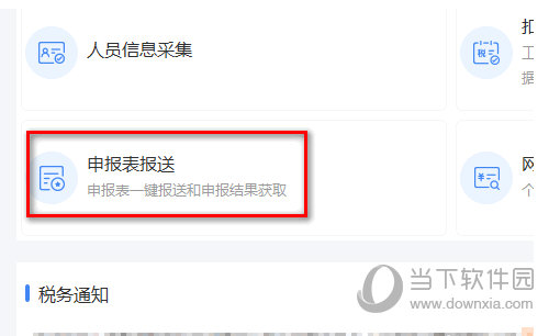 自然人税收管理系统反馈信息如何提交?反馈信息提交流程图文分享 自然人税收管理系统反馈信息如何提交?反馈信息提交流程图文分享