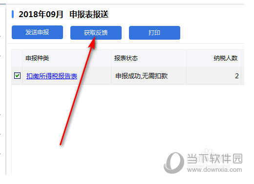 自然人税收管理系统反馈信息如何提交?反馈信息提交流程图文分享 自然人税收管理系统反馈信息如何提交?反馈信息提交流程图文分享
