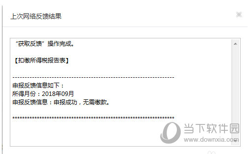 自然人税收管理系统反馈信息如何提交?反馈信息提交流程图文分享 自然人税收管理系统反馈信息如何提交?反馈信息提交流程图文分享
