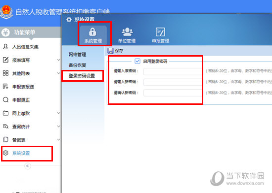 自然人税收管理系统如何安全退出?系统安全退出流程图文介绍 自然人税收管理系统如何安全退出?系统安全退出流程图文介绍