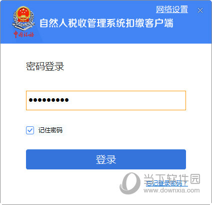 自然人税收管理系统如何安全退出?系统安全退出流程图文介绍 自然人税收管理系统如何安全退出?系统安全退出流程图文介绍