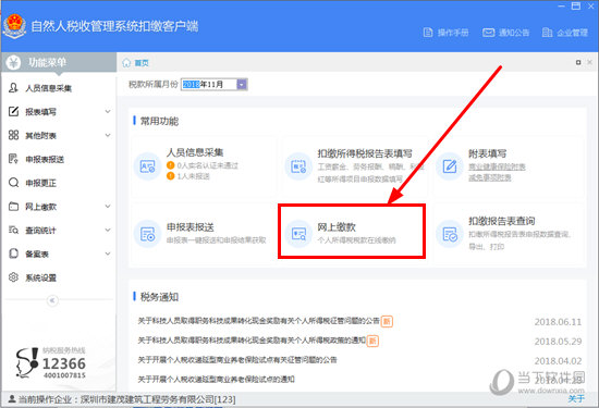 自然人税收管理系统缴税如何操作?缴税操作流程图文详解 自然人税收管理系统缴税如何操作?缴税操作流程图文详解