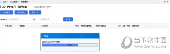 自然人税收管理系统缴税如何操作?缴税操作流程图文详解 自然人税收管理系统缴税如何操作?缴税操作流程图文详解