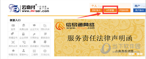 Q币能提现到财富通吗?Q币提现到财富通方法介绍 Q币能提现到财富通吗?Q币提现到财富通方法介绍