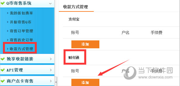 Q币能提现到财富通吗?Q币提现到财富通方法介绍 Q币能提现到财富通吗?Q币提现到财富通方法介绍