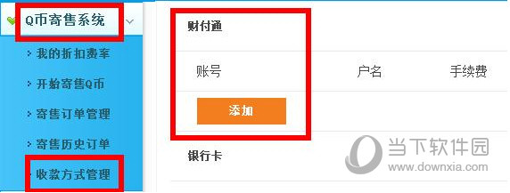 云奇付Q币提现是真的吗?云奇付Q币提现规则介绍 云奇付Q币提现是真的吗?云奇付Q币提现规则介绍