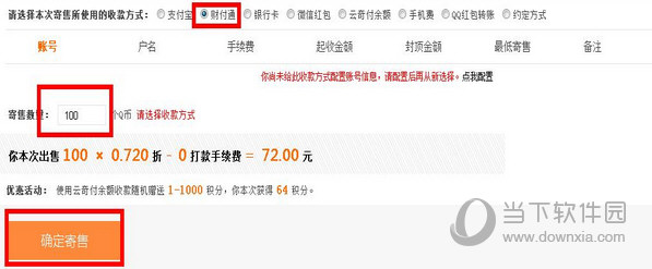 云奇付Q币提现是真的吗?云奇付Q币提现规则介绍 云奇付Q币提现是真的吗?云奇付Q币提现规则介绍