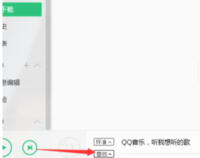 QQ音乐怎么设置音效？更改音效步骤一览