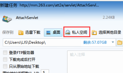 迅雷7怎么把文件下载到私人空间?将文件下载到私人空间步骤一览 迅雷7怎么把文件下载到私人空间?将文件下载到私人空间步骤一览