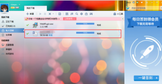 迅雷7怎么把文件下载到私人空间?将文件下载到私人空间步骤一览 迅雷7怎么把文件下载到私人空间?将文件下载到私人空间步骤一览