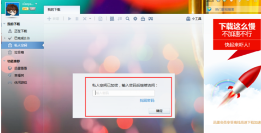 迅雷7怎么把文件下载到私人空间?将文件下载到私人空间步骤一览 迅雷7怎么把文件下载到私人空间?将文件下载到私人空间步骤一览