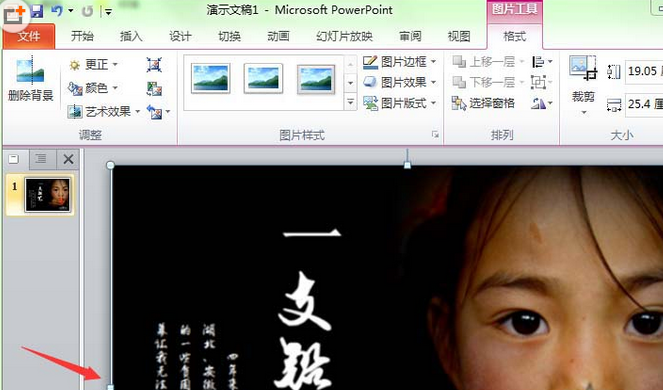 PowerPoint Viewer为幻灯片图片艺术效果如何设置？艺术效果设置流程图文介绍