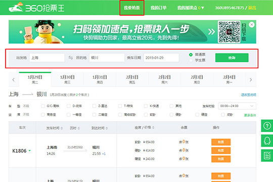 360抢票王抢票如何操作?抢票操作流程图文分享 360抢票王抢票如何操作?抢票操作流程图文分享