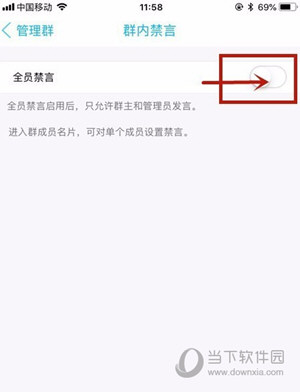 手机QQ群体禁言如何操作？群体禁言操作流程图文介绍
